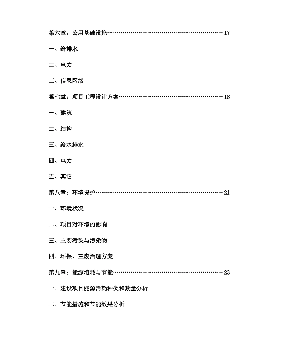 年产20万吨矿渣微粉项目可行性研究报告_第3页