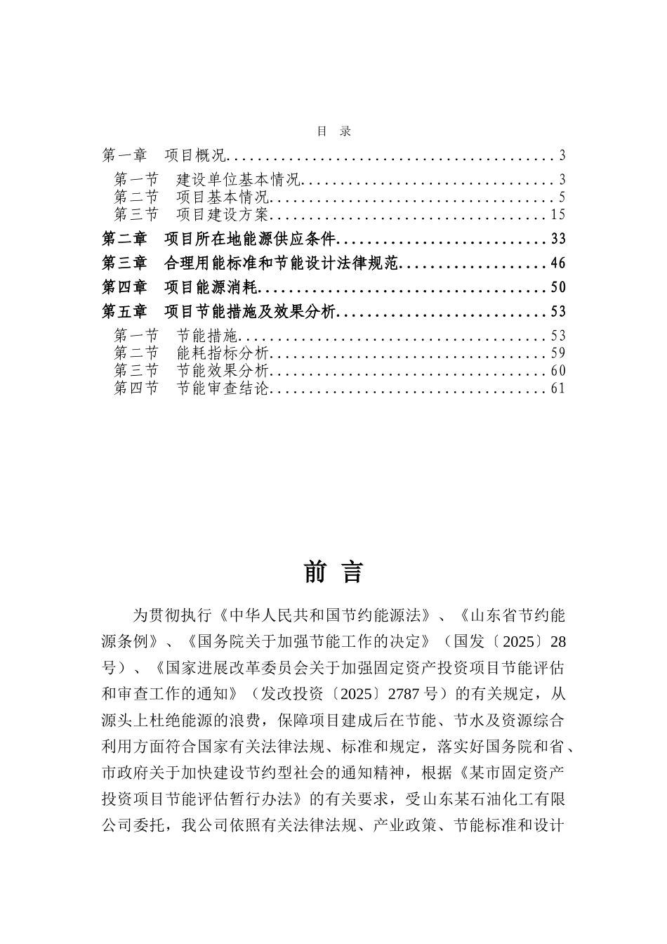 年产20万吨液化石油气制稀烃装置节能评估报告_第3页