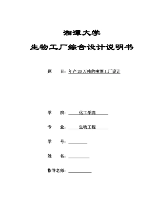 年产20万吨的啤酒工厂设计