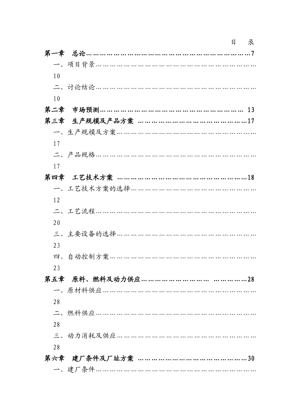 年产20万吨腐植酸盐建设项目可行性研究报告1定稿_第3页