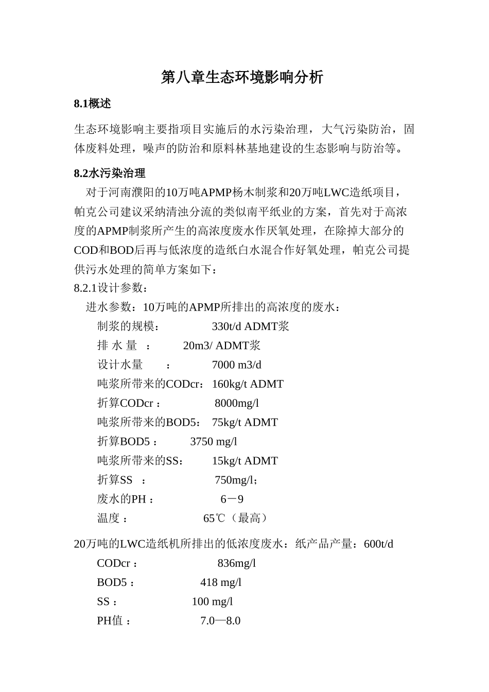 年产20万吨轻量涂布纸工程可行性研究报告(下)_第3页