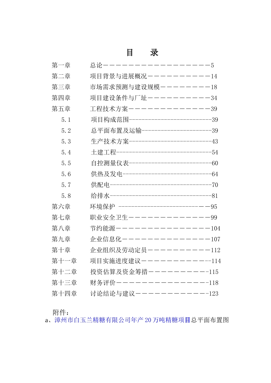 年产20万吨精糖项目可行性研究报告_第3页