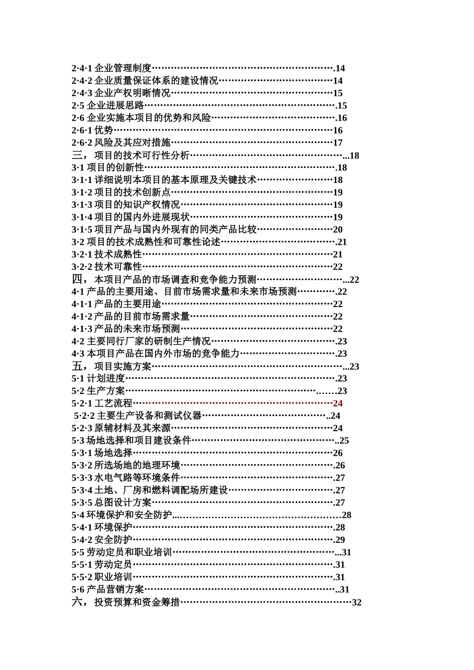 年产20万吨醇基液体燃料及2万套专用炉灶建设工程项目可行性研究报告书_第3页