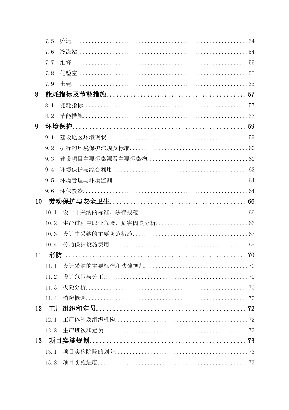 年产20万吨醋酸项目可行性研究报告-102页优秀甲级资质可研报告_第3页
