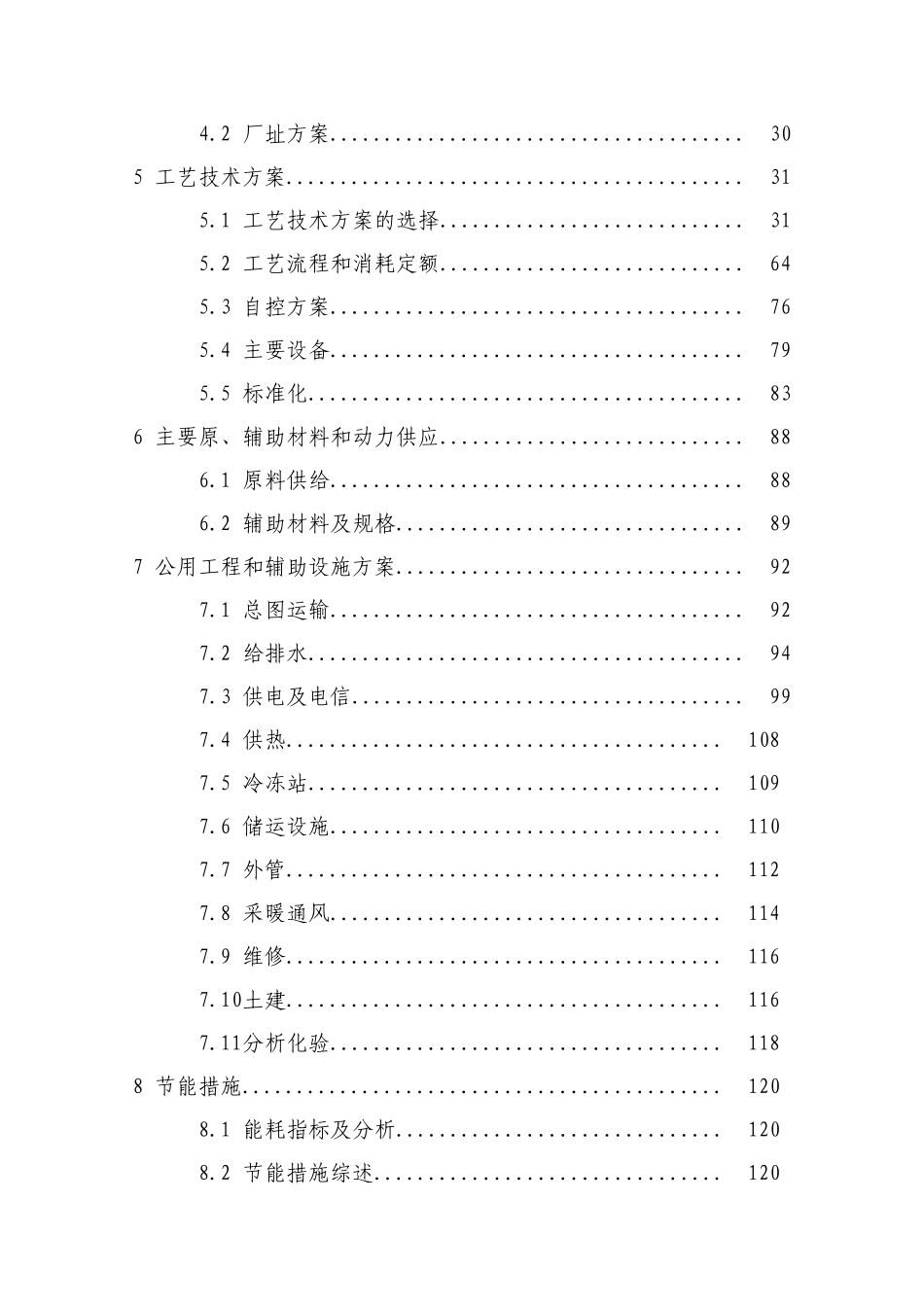 年产20万吨醋酸工程项目可行性研究报告_第3页