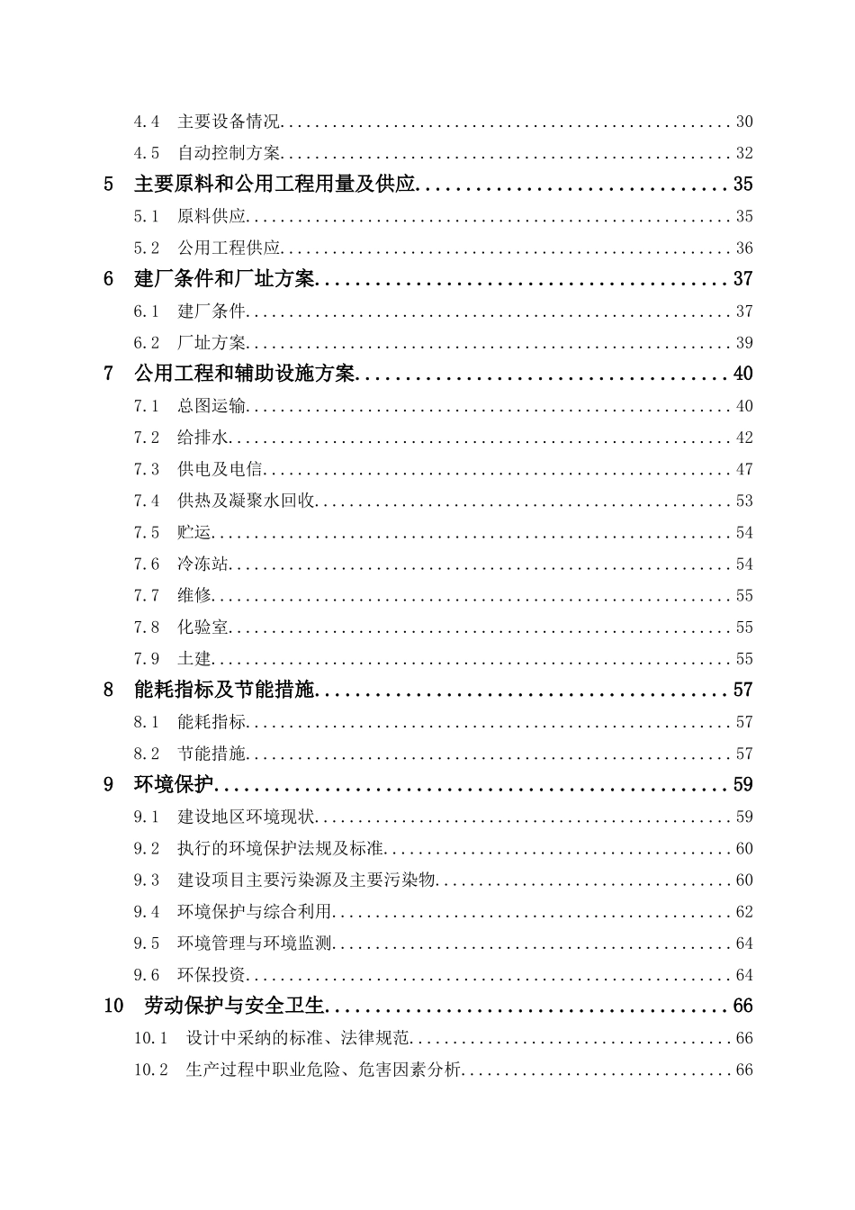 年产20万吨醋酸项目可行性研究报告102页优秀甲级资质可研报告_第2页