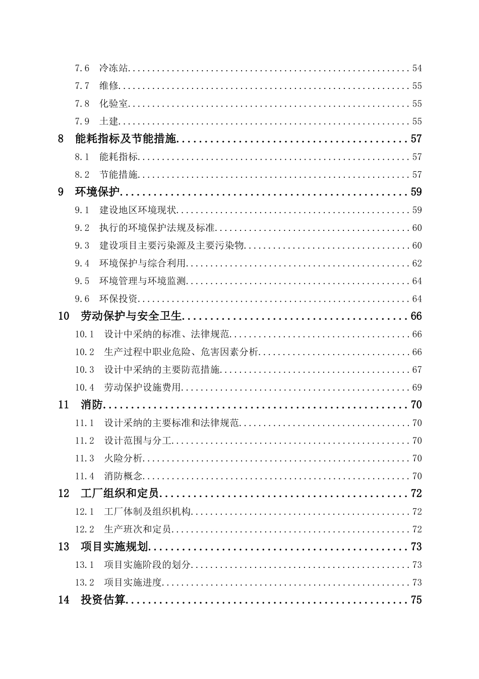 年产20万吨醋酸项目可行性研究报告_第3页