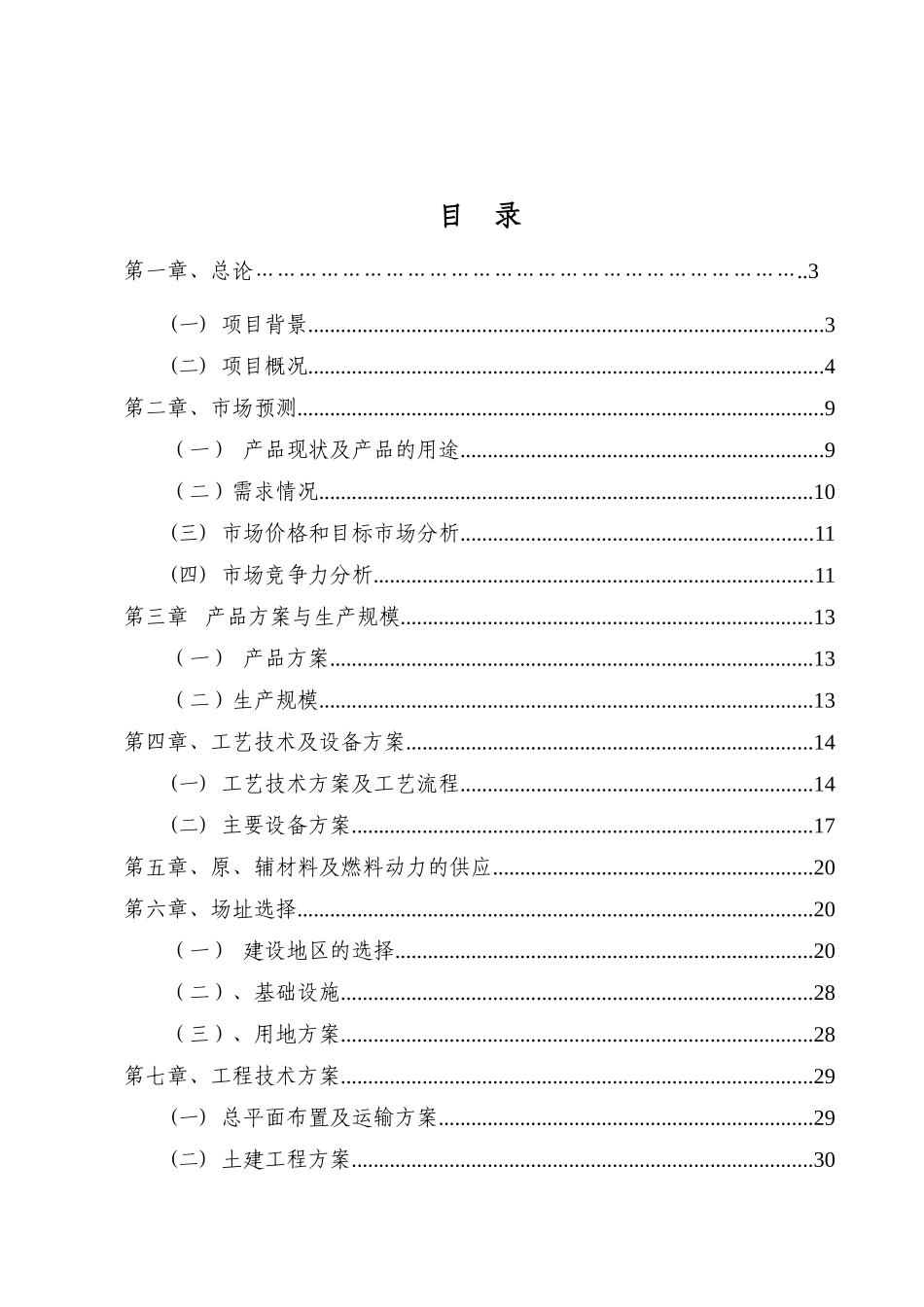 年产20万吨高浓度复合肥项目可行性研究报告_第2页