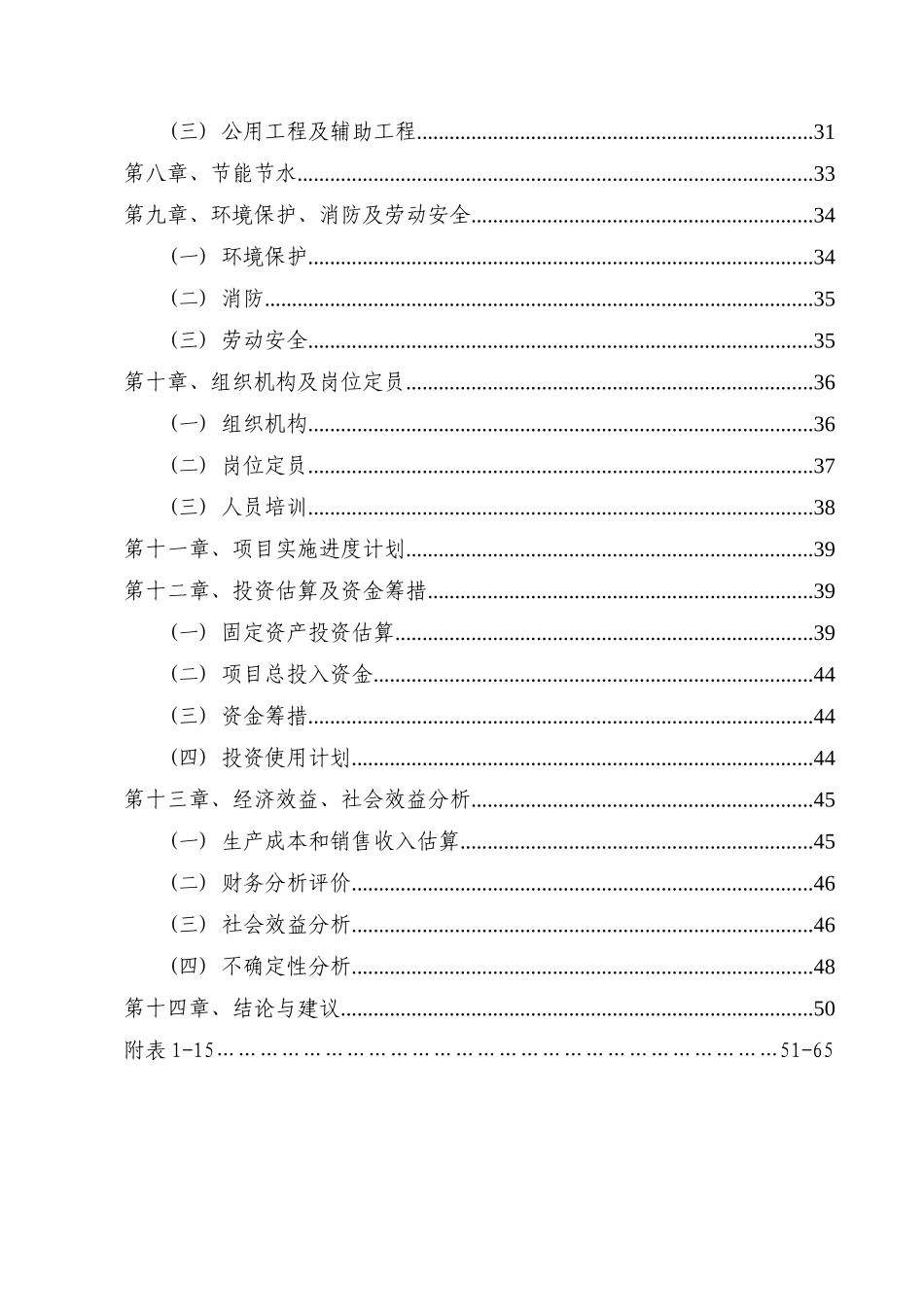 年产20万吨高浓度复合肥项目可行性研究报告_第3页