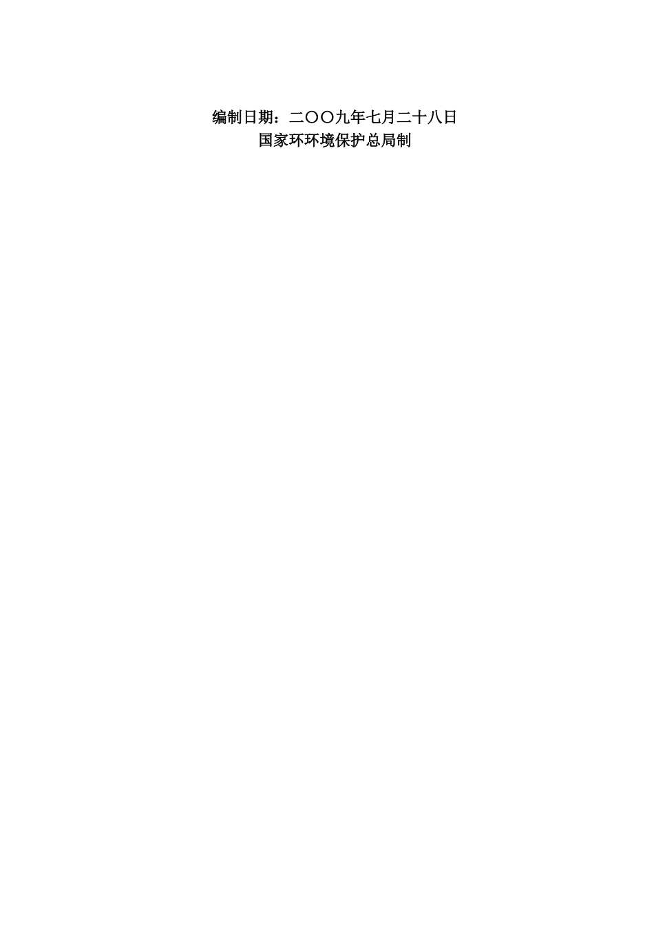 年产20万套汽车阻尼板产品开发项目的环境评估报告书_第3页