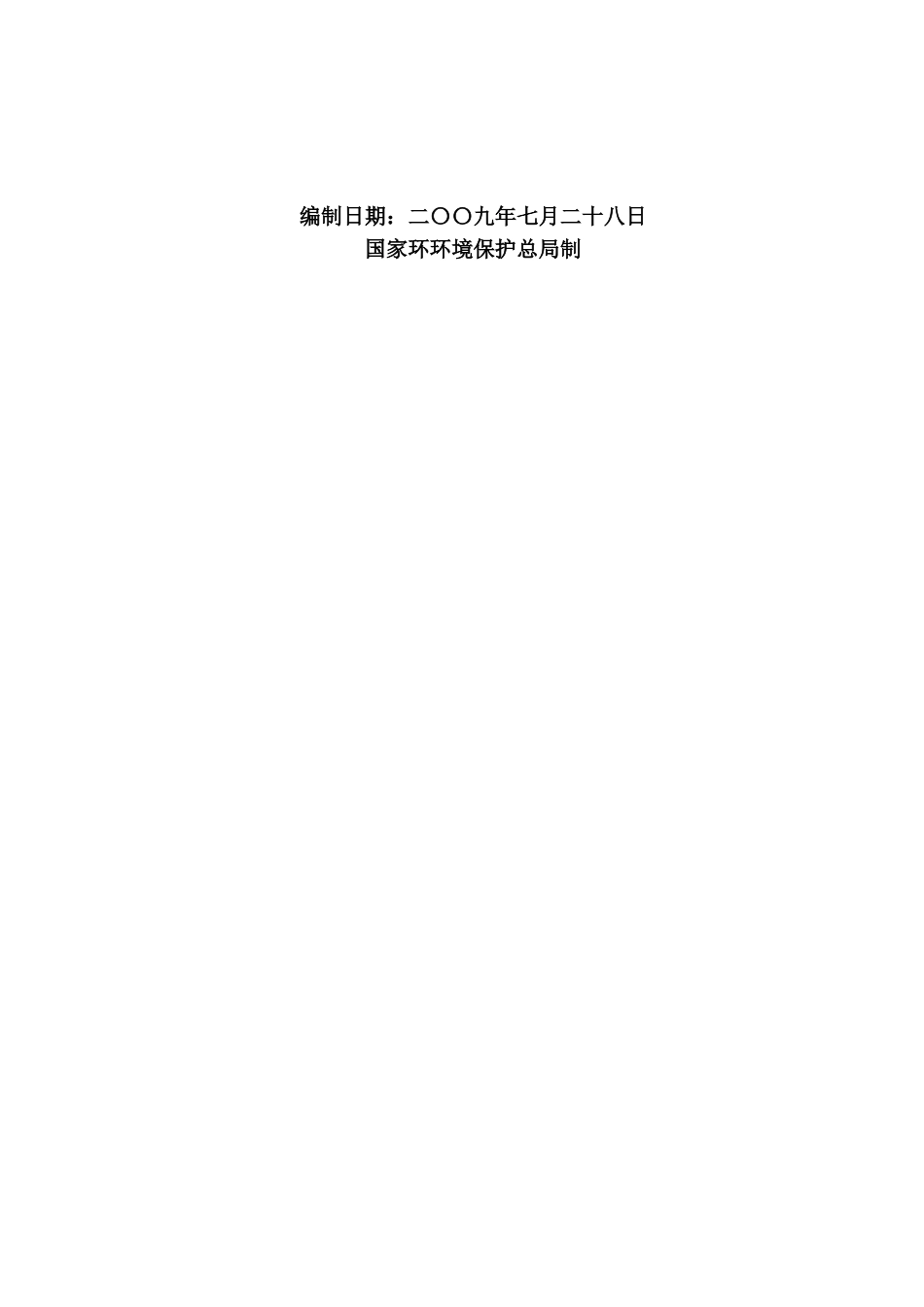 年产20万套汽车阻尼板产品开发项目环境评估报告书_第3页