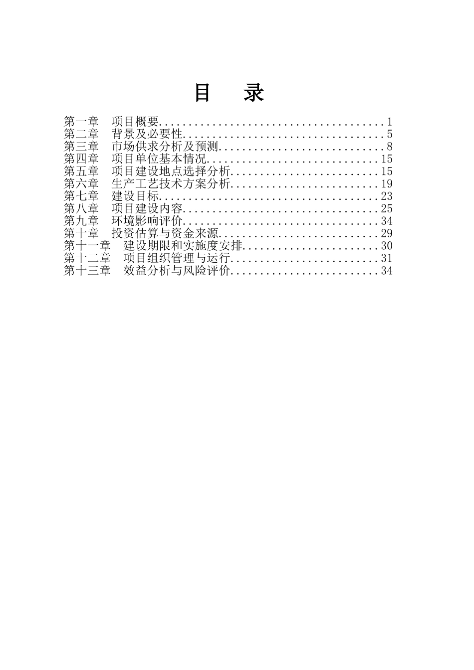 年产20万头科技生猪养殖可行性研究报告书_第3页
