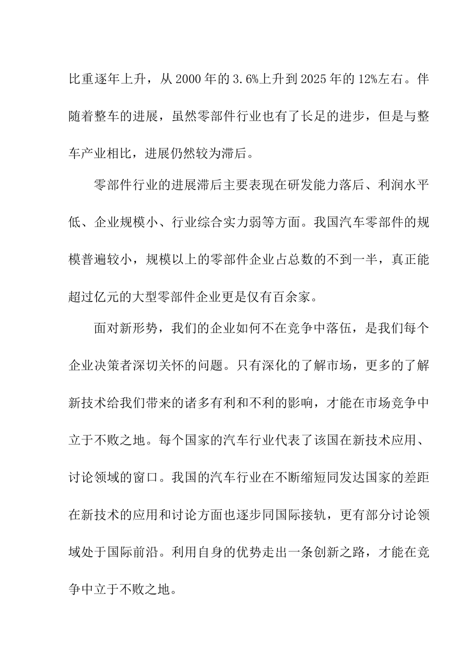 年产20万套乘用车电动助力转向系统生产线建设项目可行性研究报告书-106页_第3页