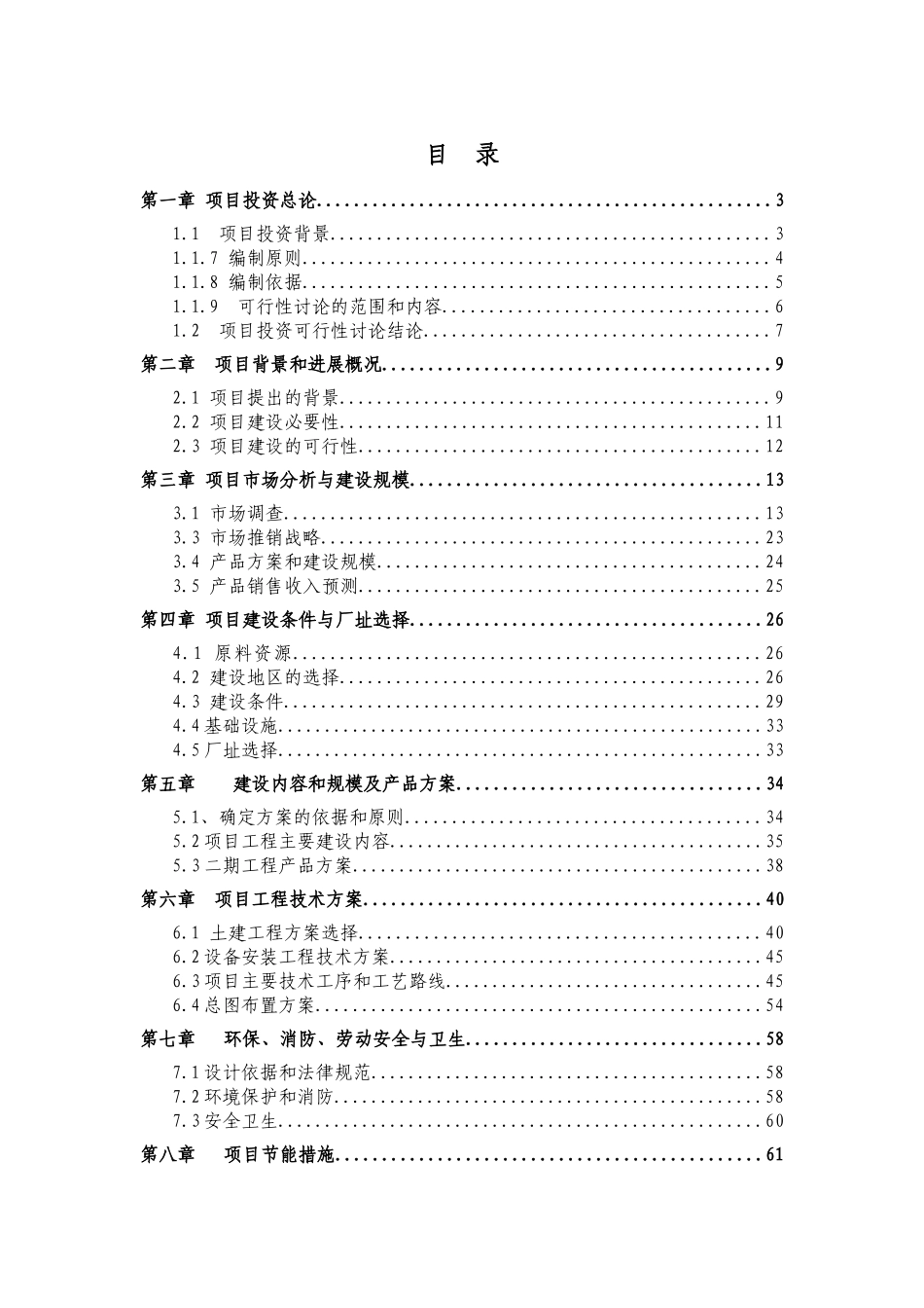 年产20万套锂离子动力电池项目可行性研究报告_第3页