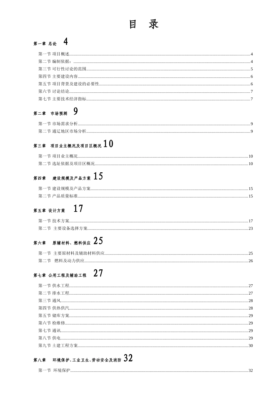 年产20万套铝镁、塑钢、钢木门窗项目可行性研究报告_第3页