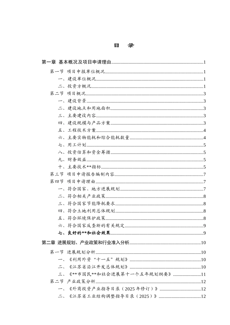 年产20万套工程机械用静液压系统项目可行性研究报告_第2页