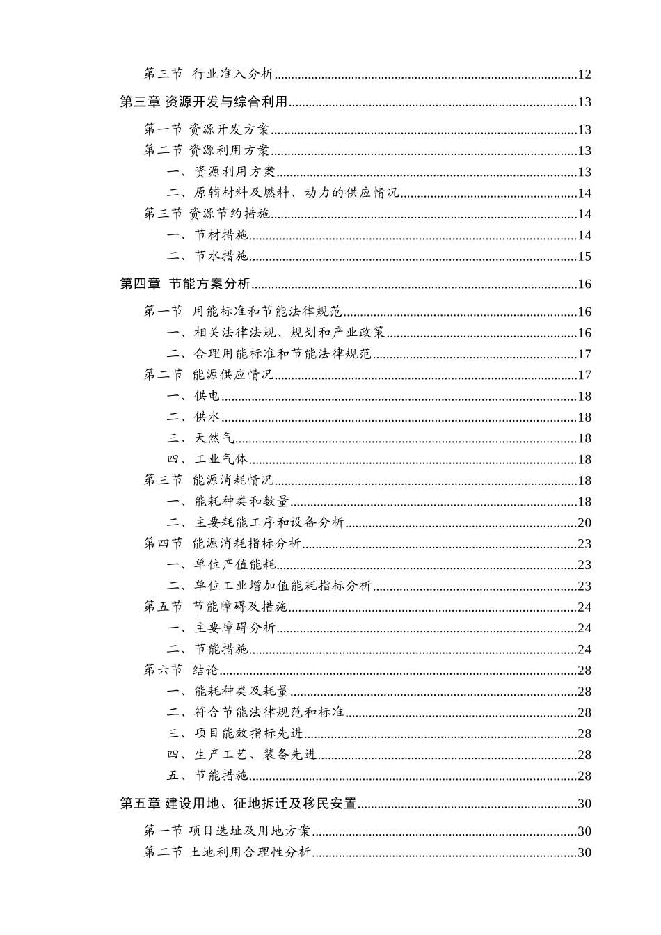 年产20万套工程机械用静液压系统项目可行性研究报告_第3页