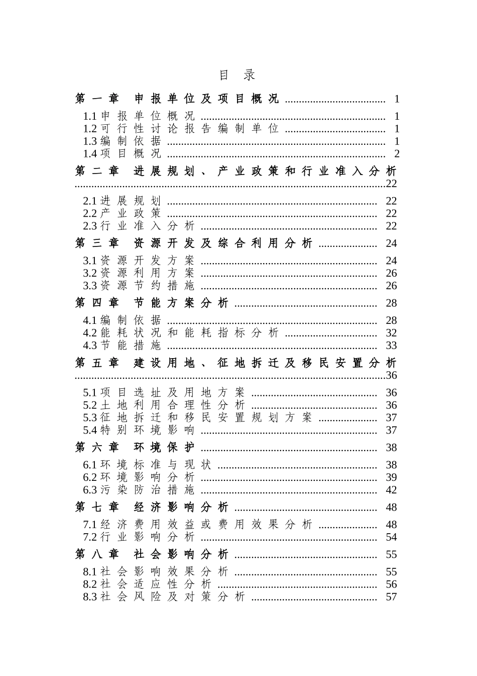 年产20万打毛绒滚筒漆刷、10万打漆刷及10万打工民用刷项目可行性研究报告_第3页