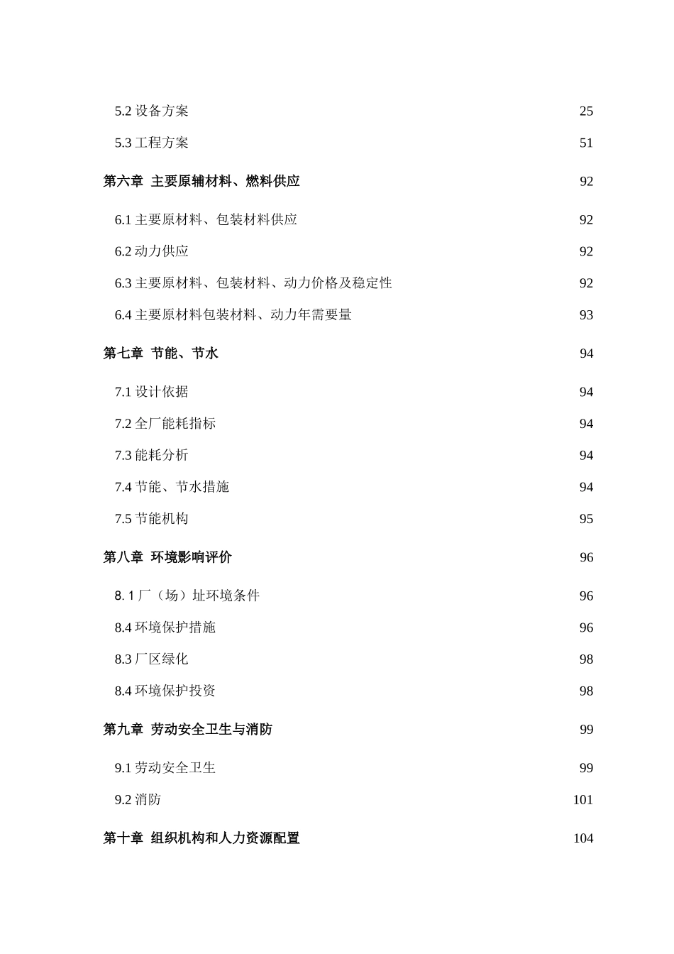年产20万方水泥制品项目可行性研究报告_第2页