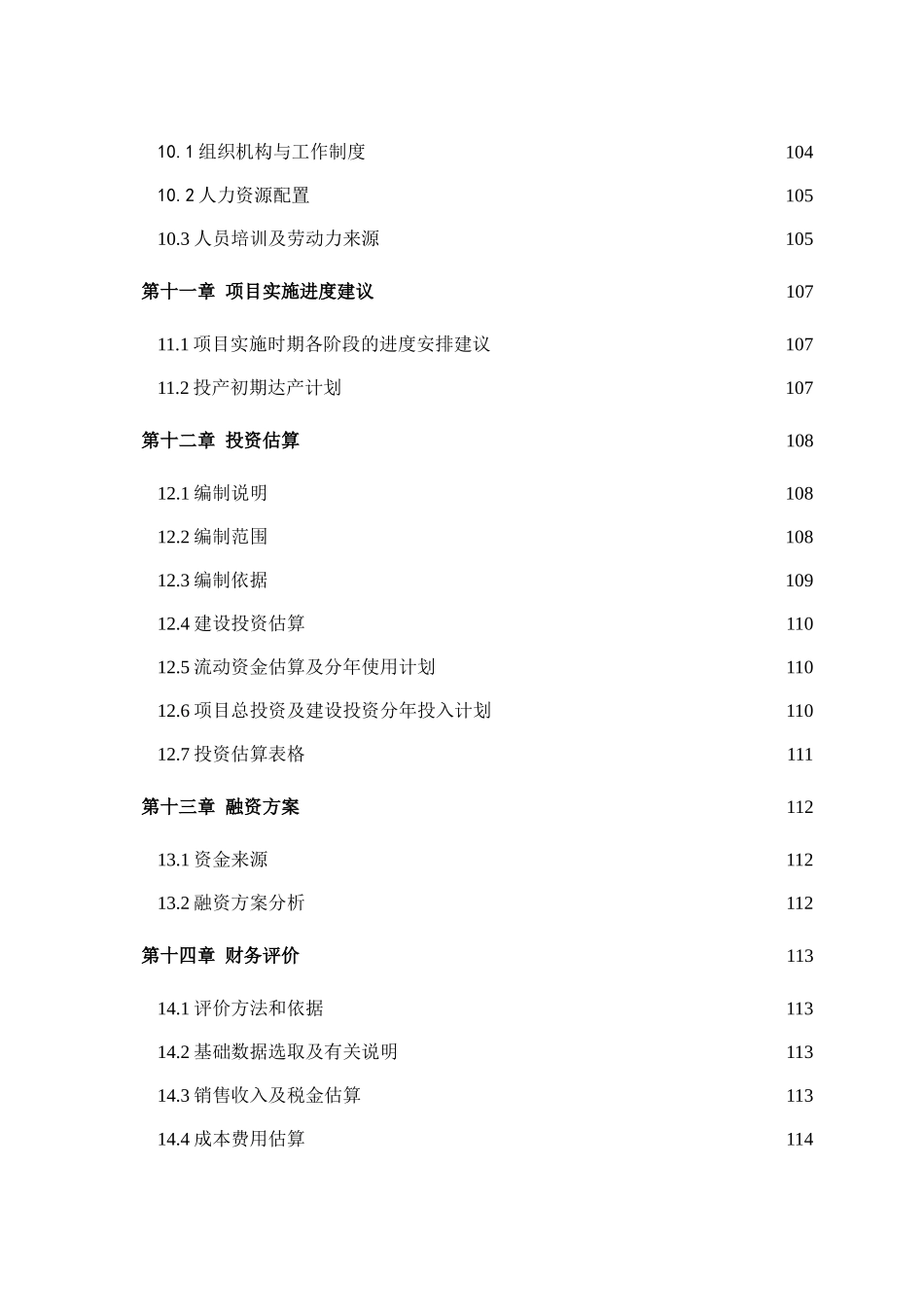 年产20万方水泥制品项目可行性研究报告_第3页