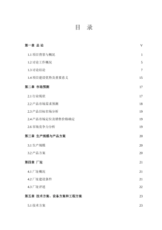 年产20万方水泥制品项目可行性研究报告