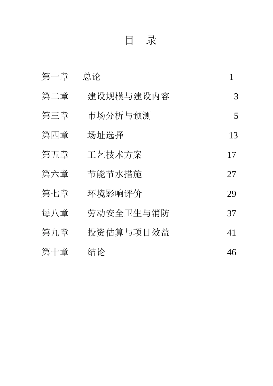年产20万支汽车轮毂生产线生产项目可行性研究报告书_第3页