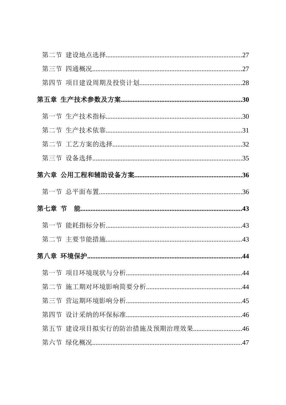 年产20万立方新型建筑材料生产线建设项目可行性研究报告_第3页