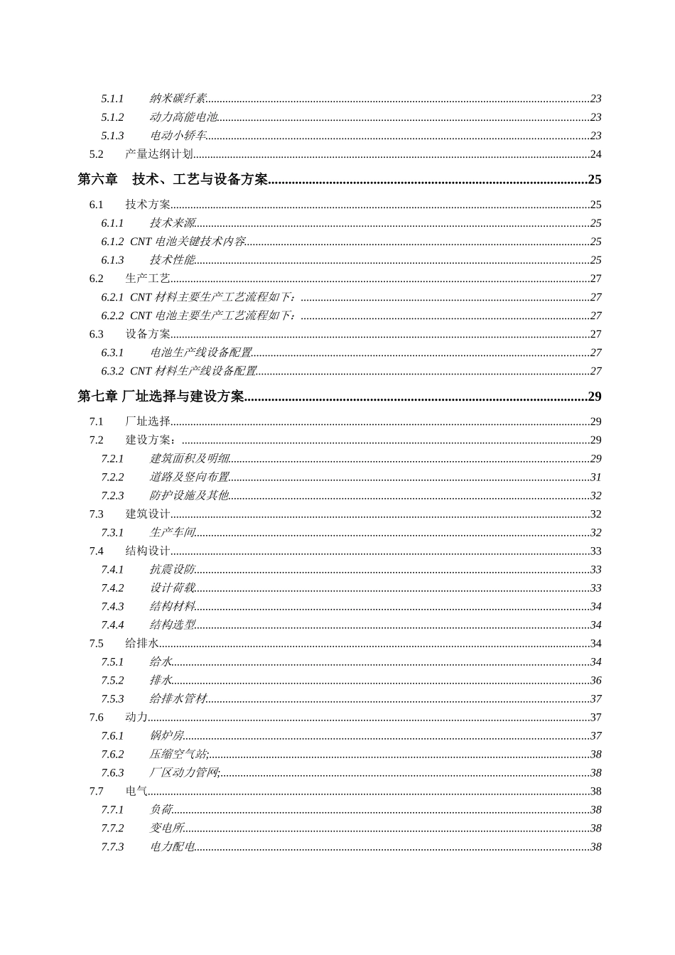 年产20万辆电动汽车项目可行性研究报告_第3页