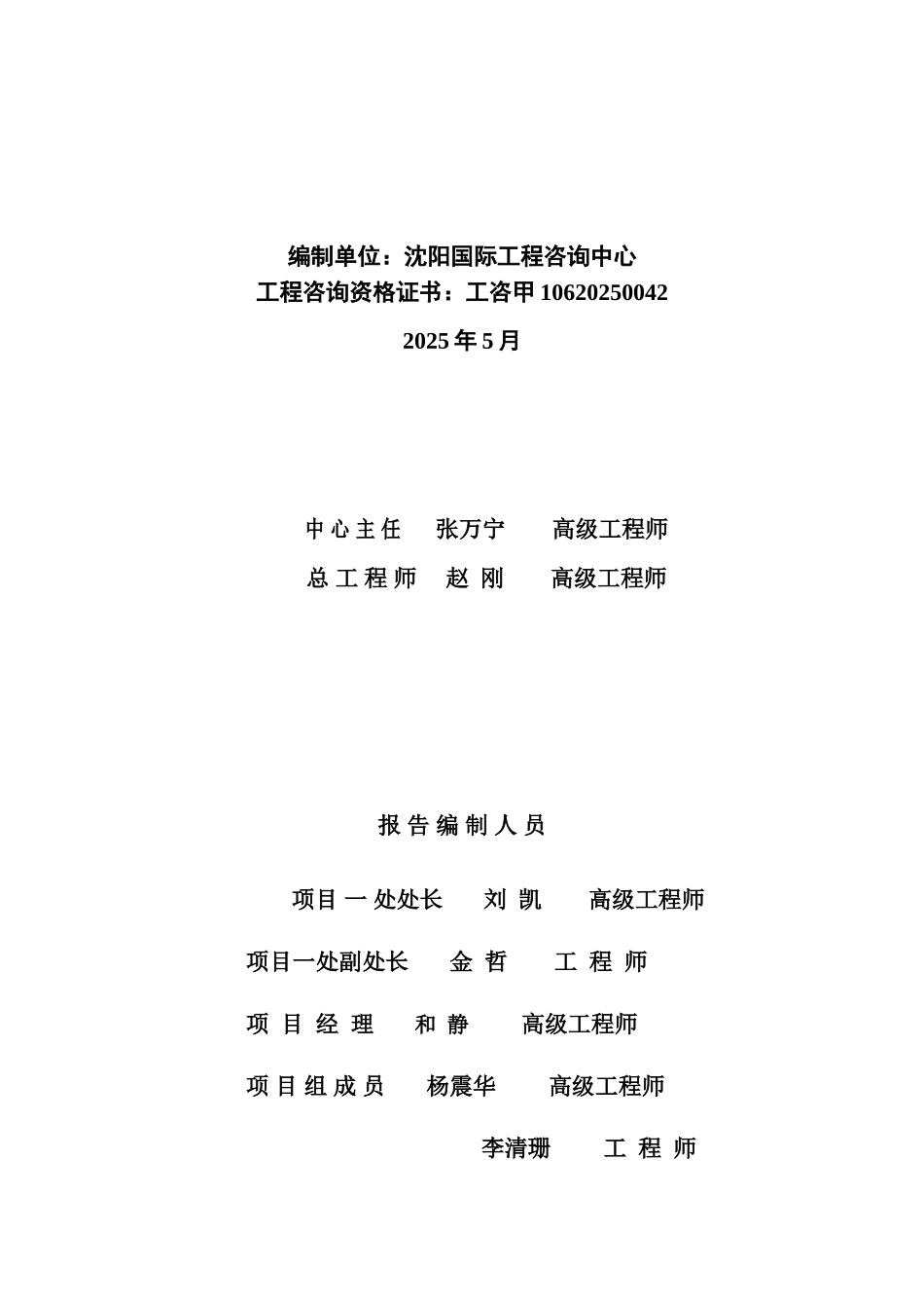 年产20万辆低速电动乘用车项目可行性研究报告_第3页
