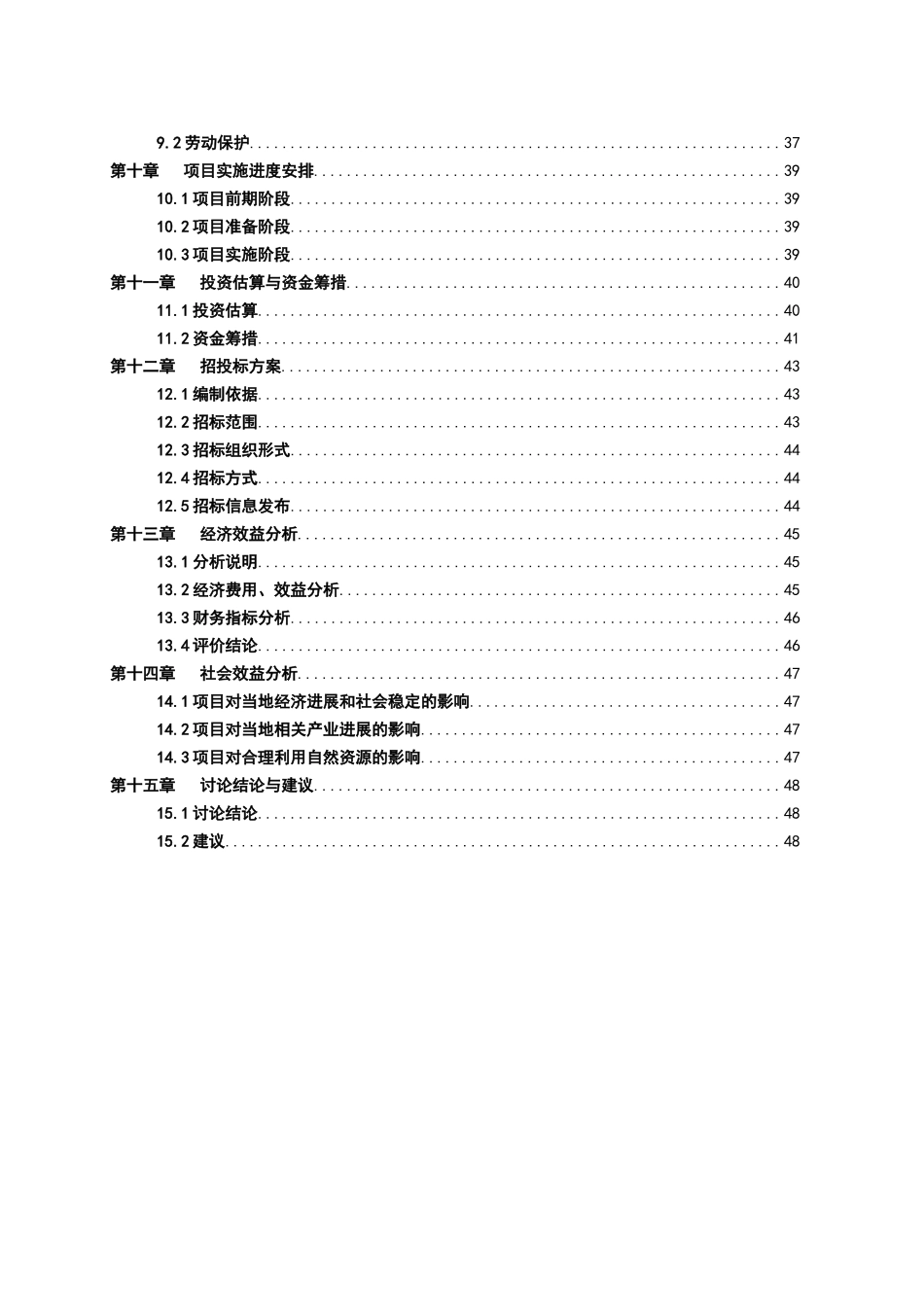 年产20万辆电动自行车项目预可行性研究报告正文_第3页