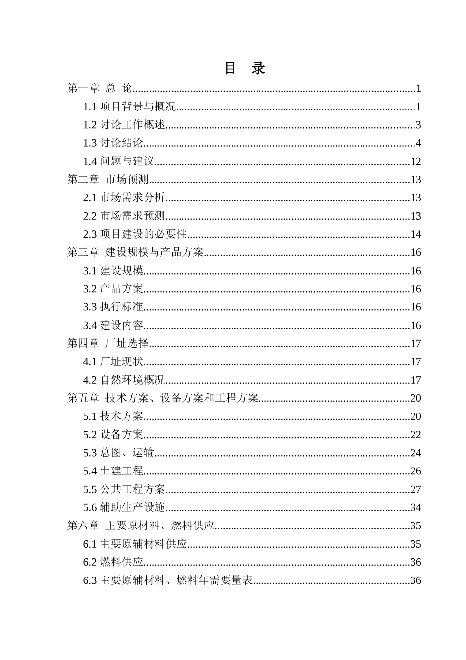 年产20亿包方便面扩建项目可行性研究报告_第3页