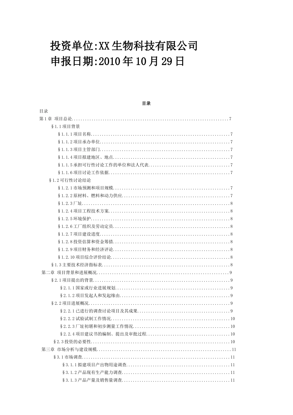 年产20吨4-羟基-7-甲氧基喹啉项目可行性报告_第3页
