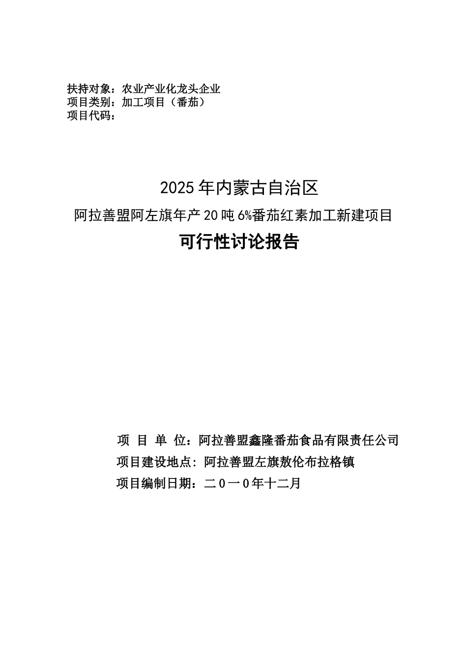 年产20吨6%番茄红素加工新建项目可行性研究报告_第2页