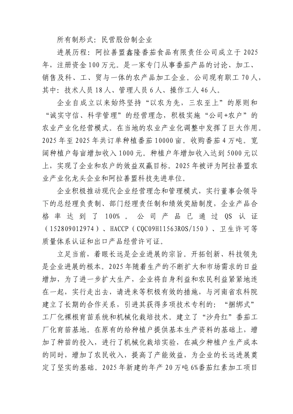 年产20吨6%番茄红素加工新建项目可行性研究报告书_第2页
