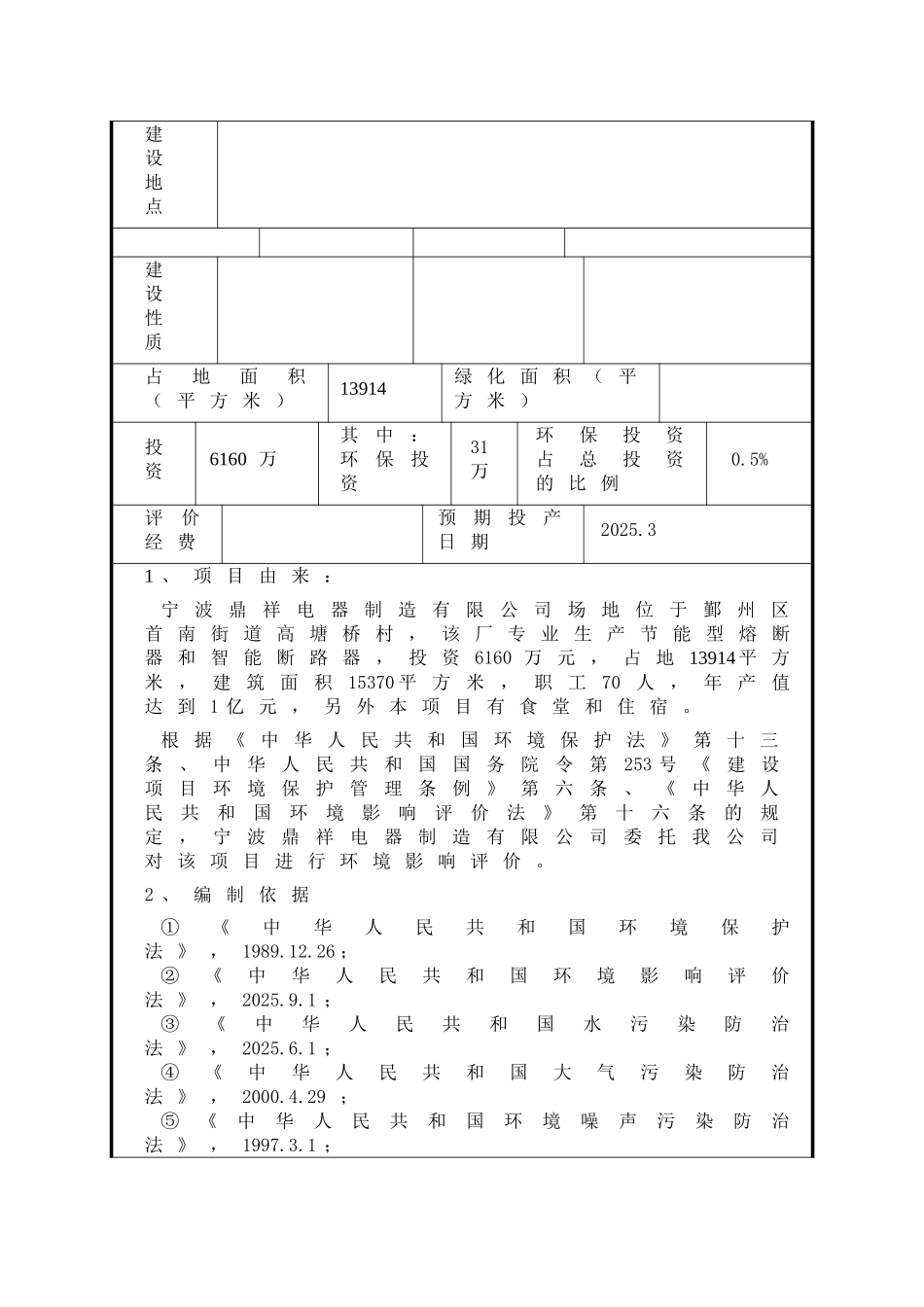年产220万件低功耗节能型熔断器及2万台智能断路器项目环境影响报告表2025_第3页