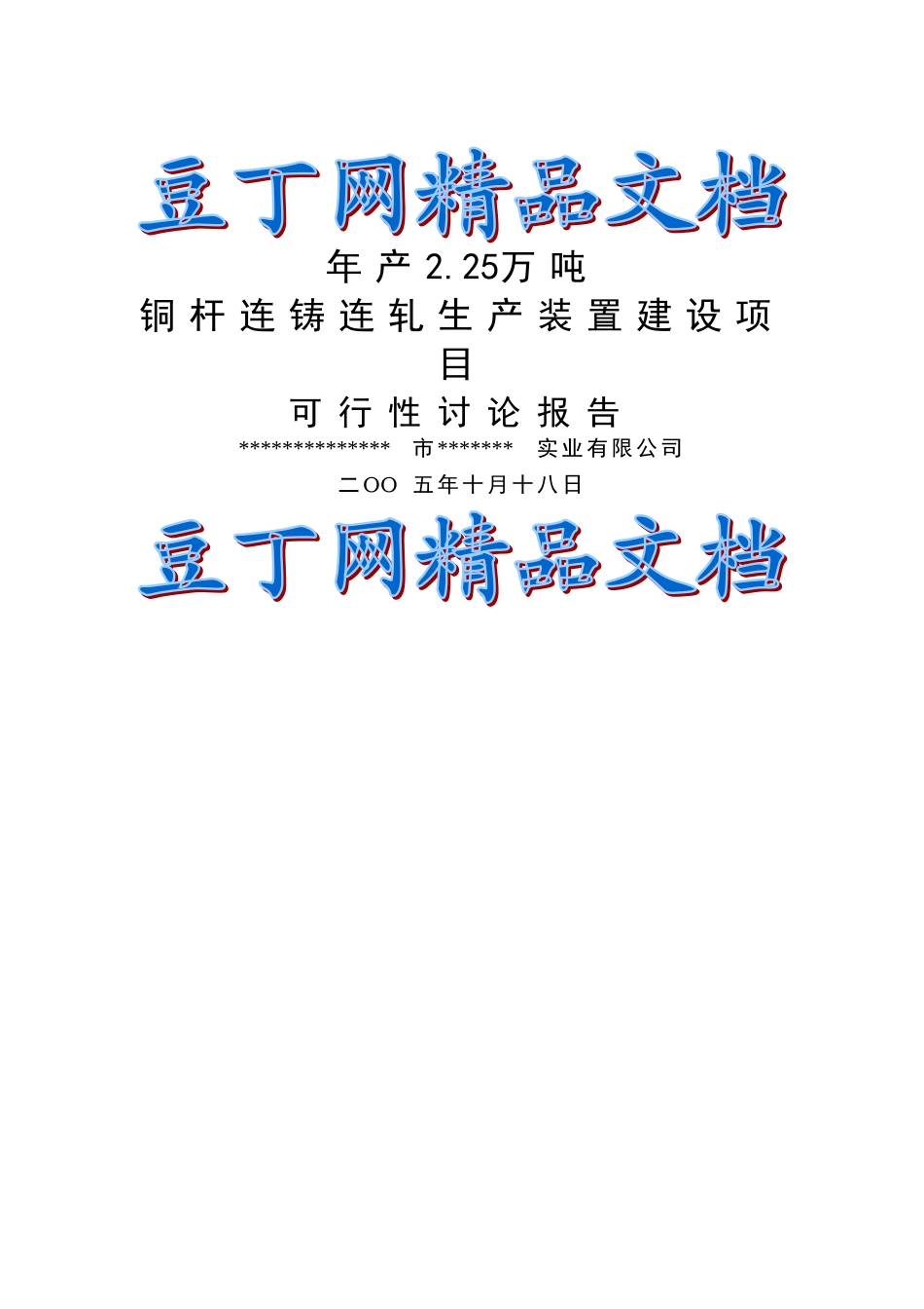 年产225万吨铜杆连铸连轧生产装置项目建设可行性研究报告_第2页