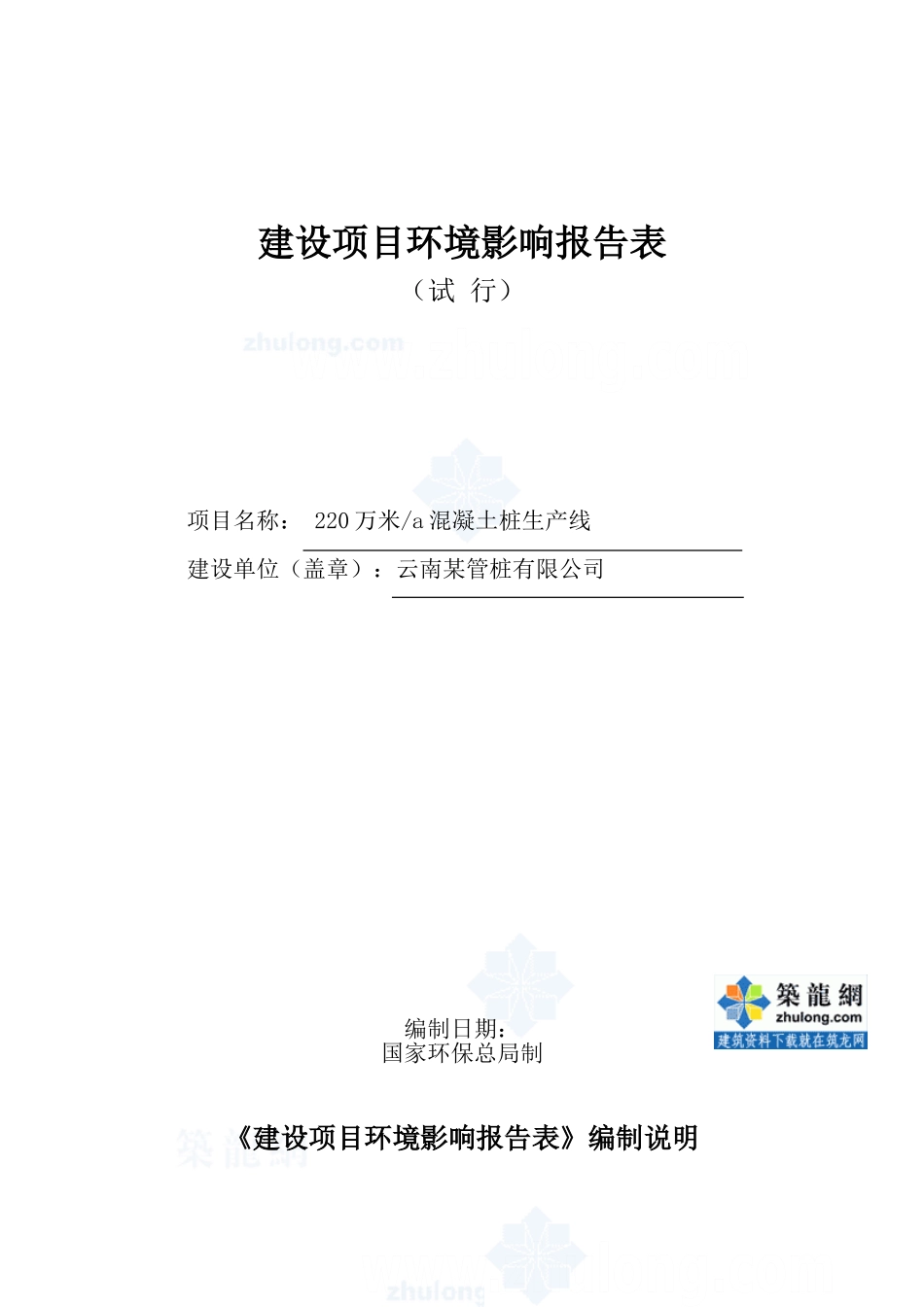 年产220万立方混凝土桩生产线环境影响报告表_第1页