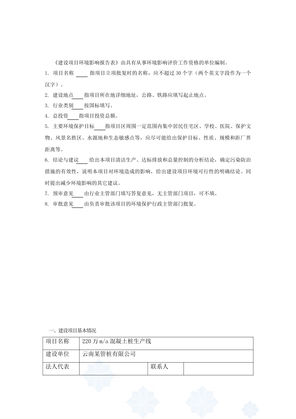 年产220万立方混凝土桩生产线环境影响报告表_第2页