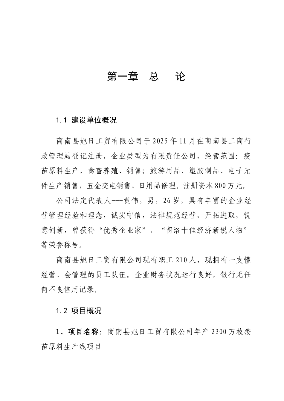 年产2300万枚疫苗原料生产线项目可研报告_第2页