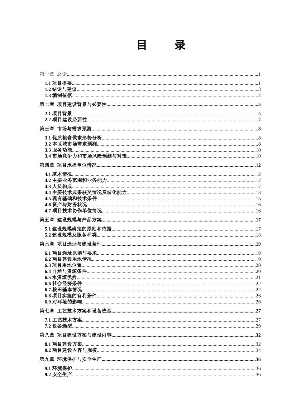 年产24万吨饲料厂建设项目项目建议书_第2页