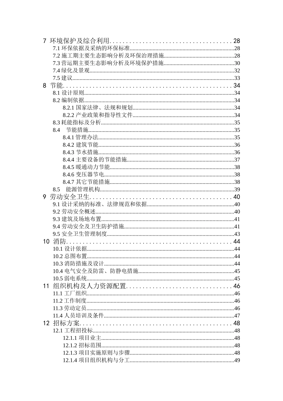 年产24000台汽车散热器及18000台中冷器项目可行性研究报告_第3页