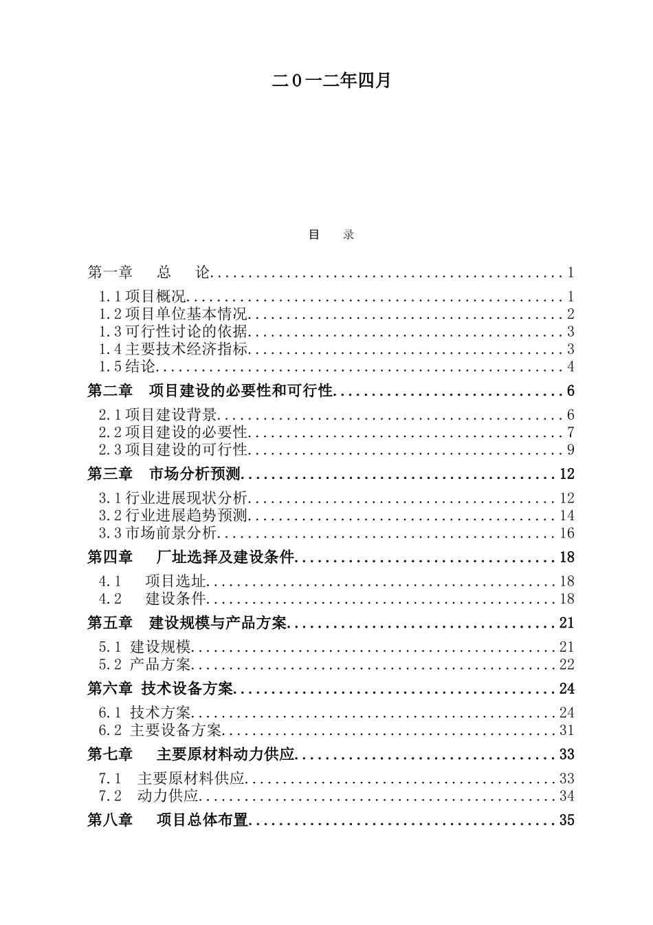 年产24万吨饲料新建项目可行性研究报告_第3页