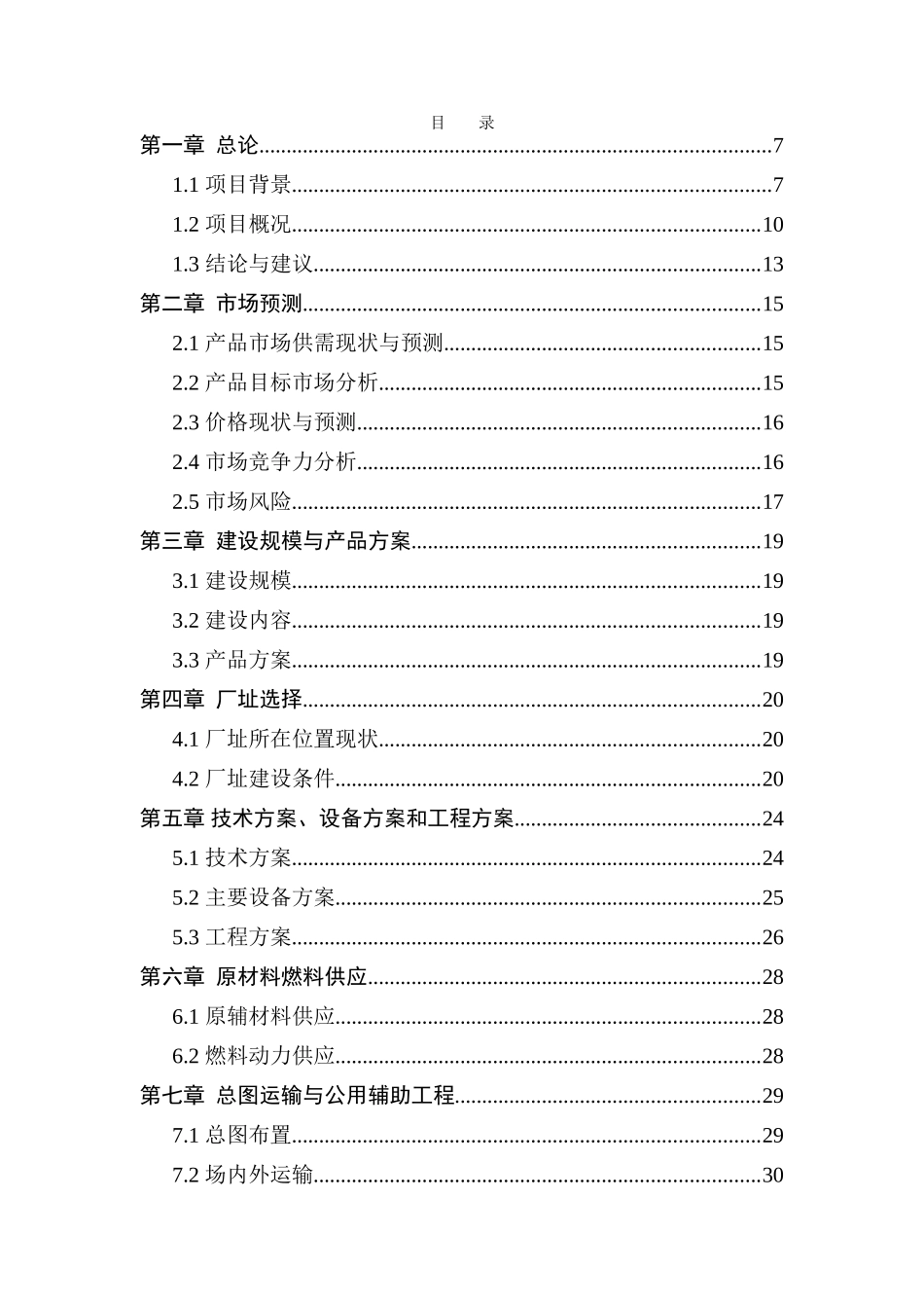 年产240万套汽车曲轴皮带轮项目可行性研究报告-_第3页