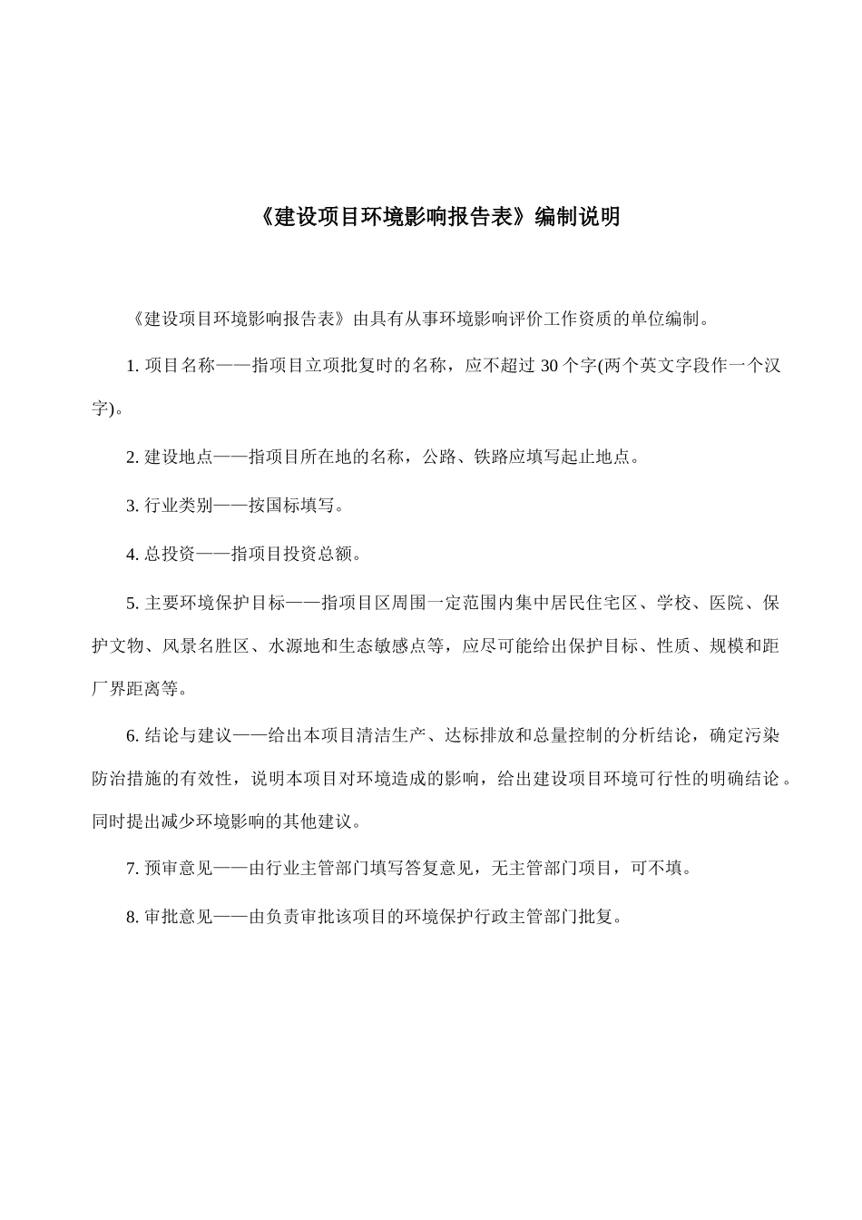 年产25000锭纺纱项目环境评估报告_第2页