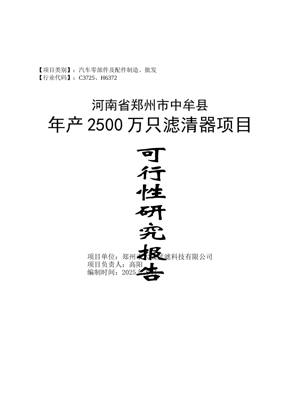 年产2500万只滤清器可行性研究报告_第2页