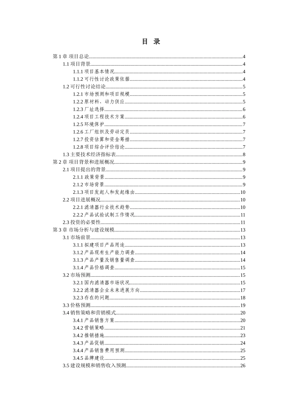 年产2500万只滤清器可行性研究报告_第3页