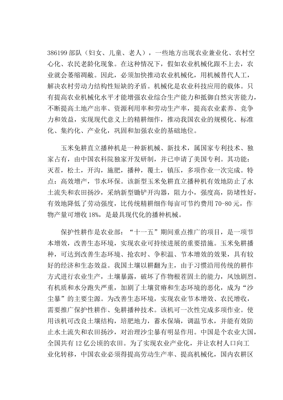 年产2500台播种机建设项目可行性研究报告()_第3页