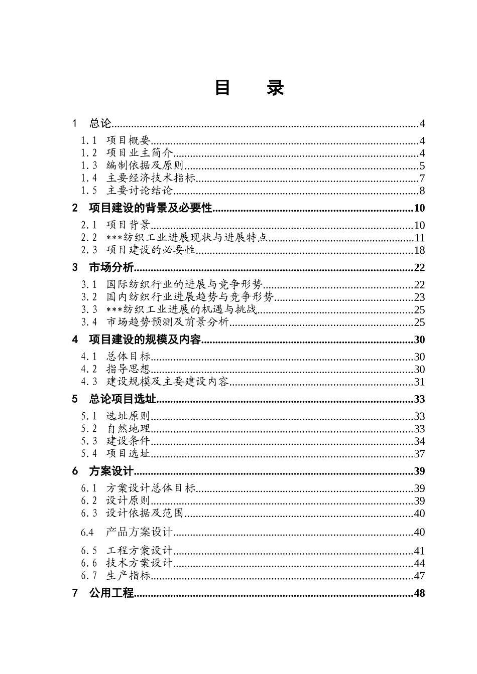年产2500万米纺织里料建设项目可行性研究报告_第2页