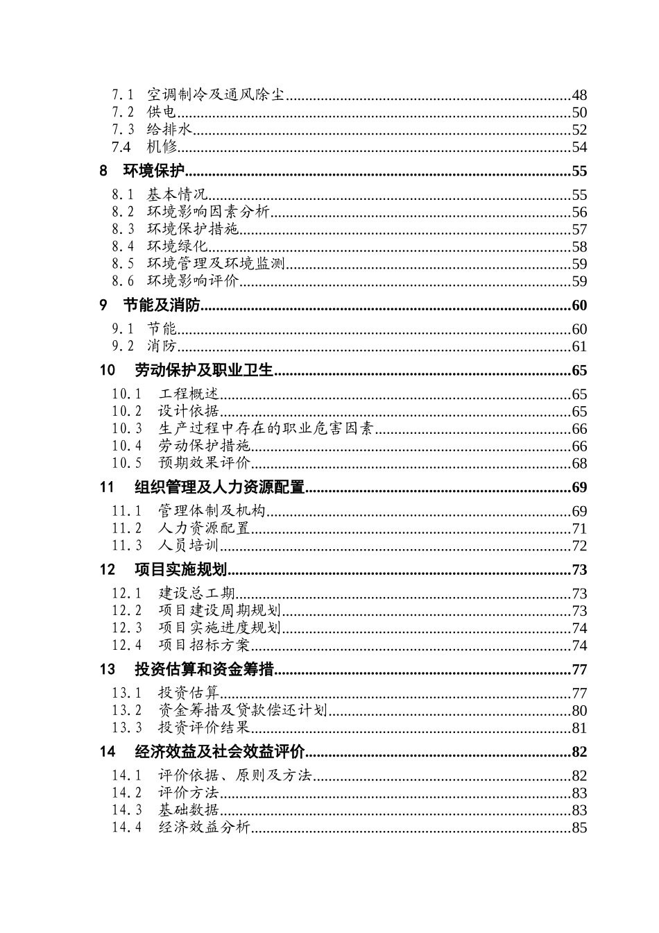 年产2500万米纺织里料建设项目可行性研究报告_第3页