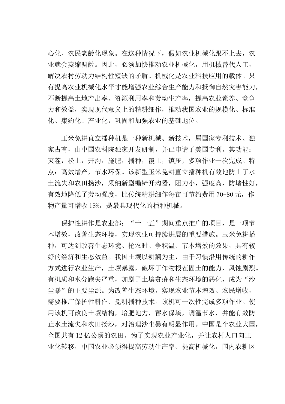 年产2500台播种机建设项目可行性研究报告_第3页